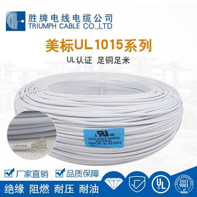 热销防火牌家用电线耐温胜阻燃ul1015-24awg批发生产量大优惠