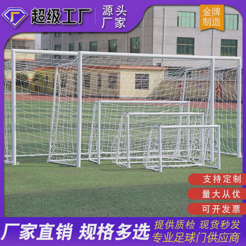 标准比赛足球门5人7人11足球龙门架拆卸移动制框架五人制儿童成人