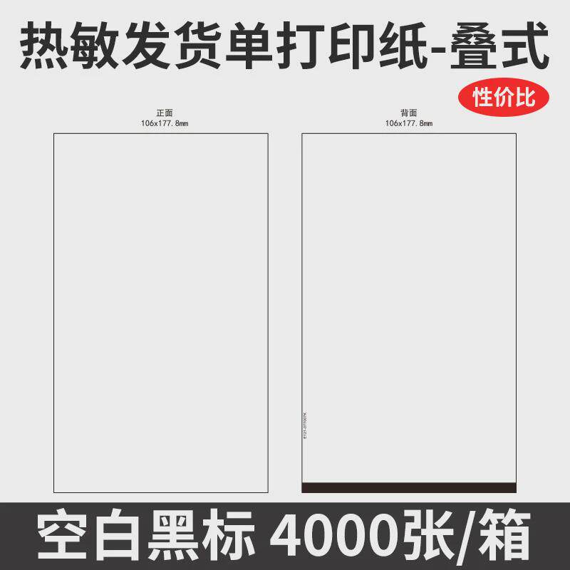 凌龙热敏厂家物流送货清单发货单直供电商网店售后卡热敏打印纸