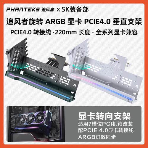 追风者PGPUKT可旋转竖装显卡支架PCIE4.05.0显卡延长线NV5NV7机箱