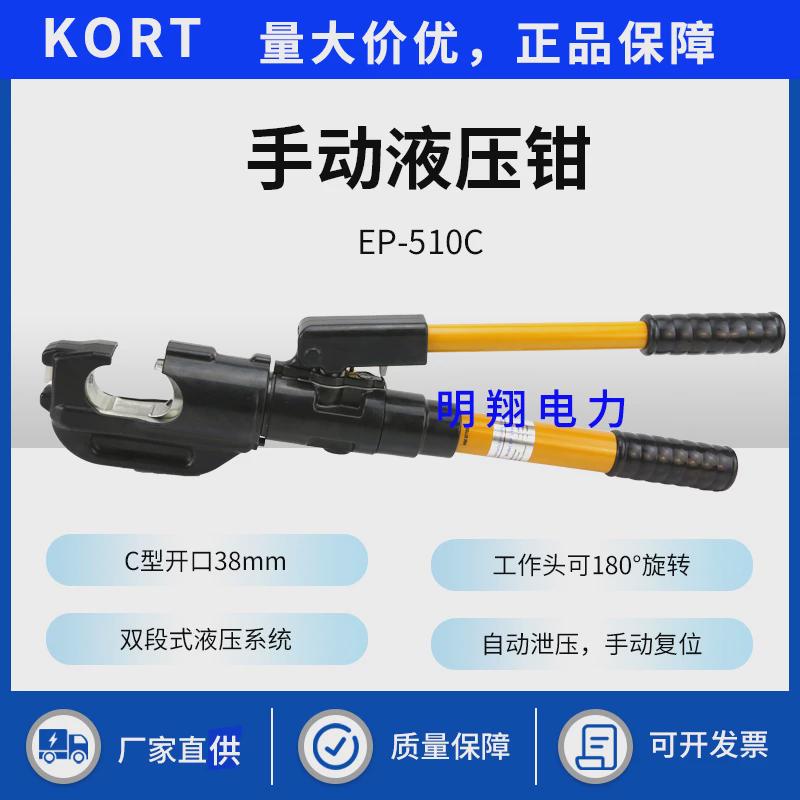 KORT液压压线钳EP510C端子小型快速便携式模具配件冷压多功能手动
