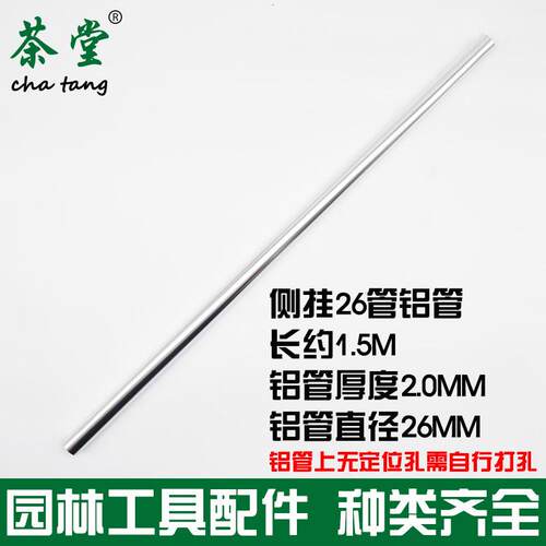 割草机铝管背负式侧挂式传动轴配件割灌收割机工作杆通用加厚包邮