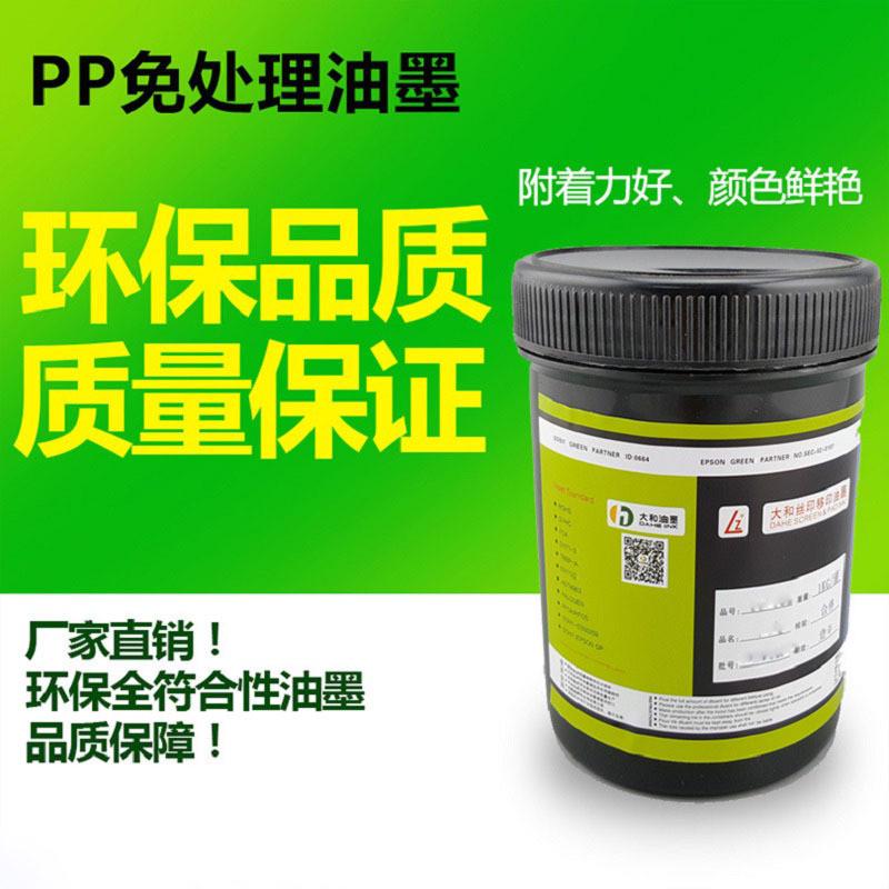 户外PP油墨供应PP免处理油墨塑胶装饰注塑件合成纸免处理油墨