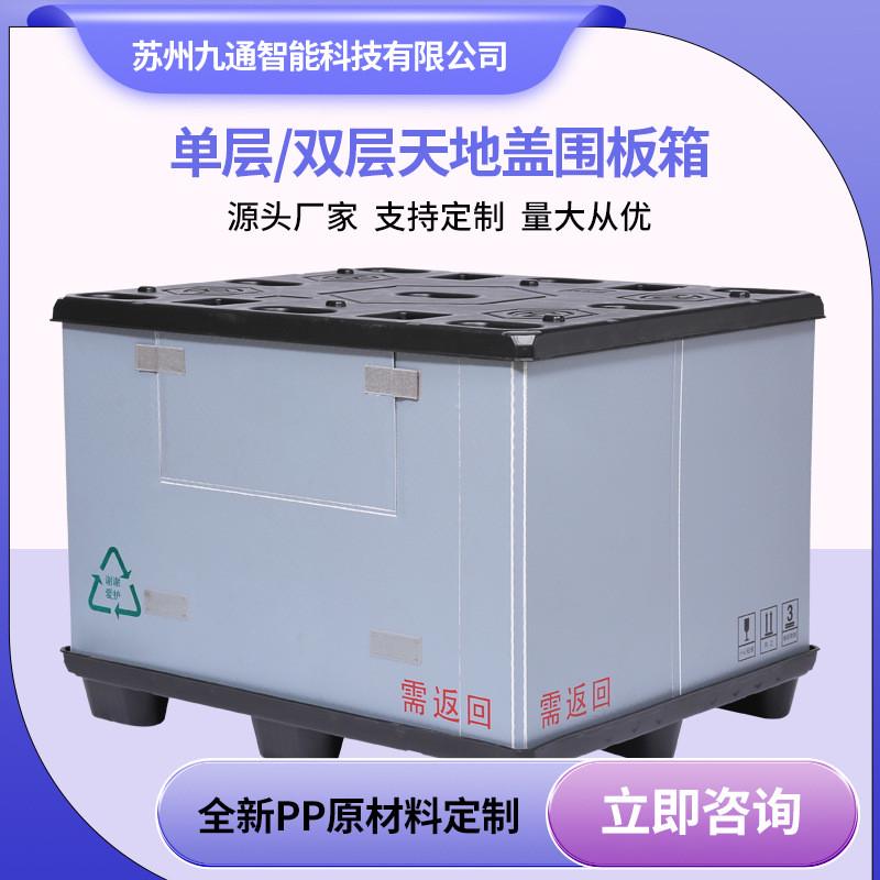 塑料围板箱生产线厂家汽车配件包装加厚吸塑循环双层蜂窝板周转箱