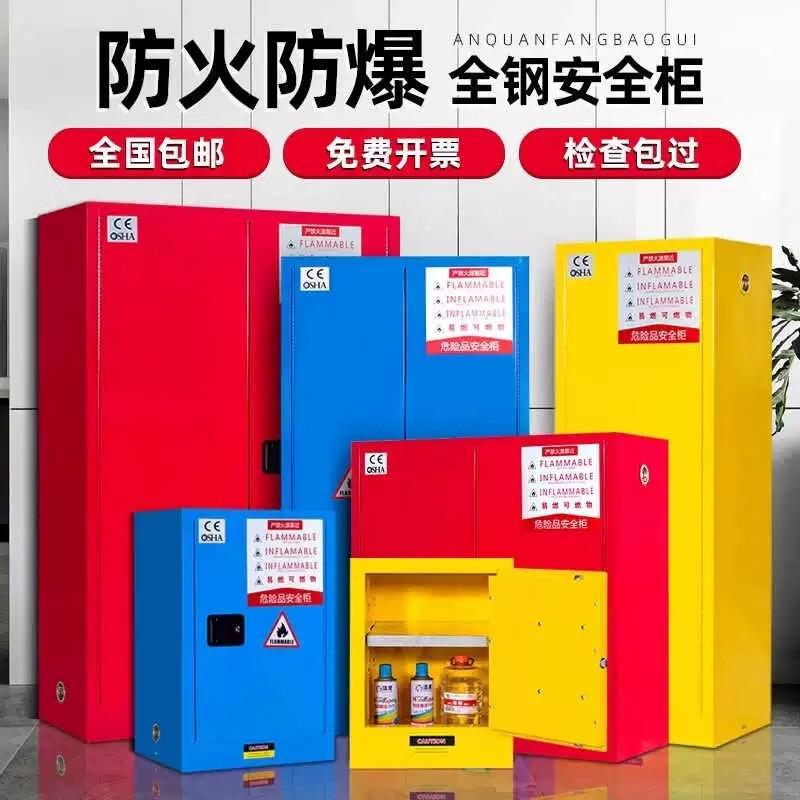 工业防爆柜防火柜危化品储存柜液体易燃易爆存放柜双锁加仑安全柜