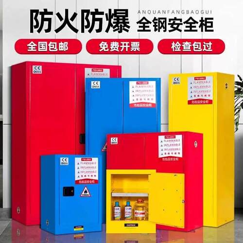 工业防爆柜防火柜危化品储存柜液体易燃易爆存放柜双锁加仑安全柜