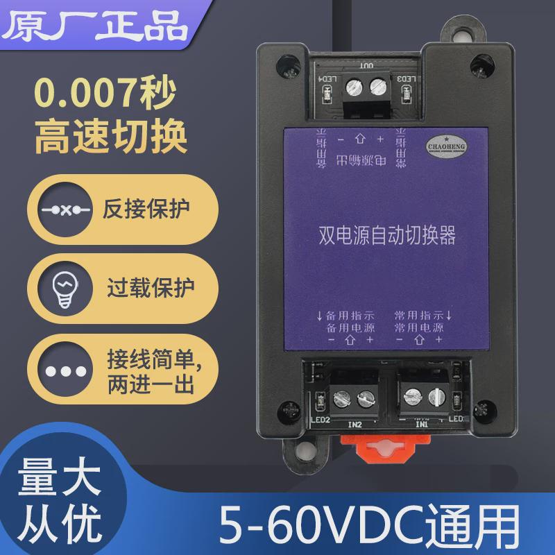 5V12V24V直流双电源自动切换器双路两路不断电高速主备转换器开关