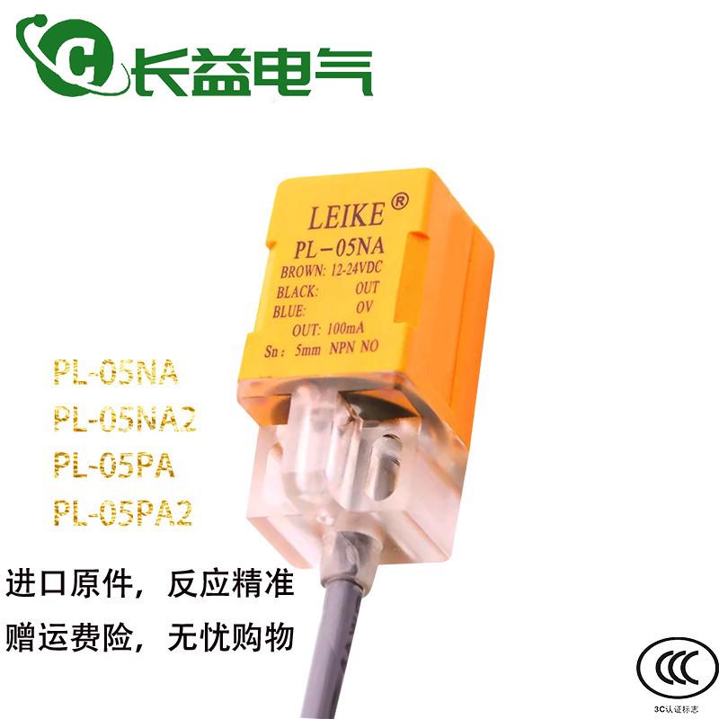 LEIKE雷克金属感应方形接近开关PL-05NA PL-05PA2直流三线传感器