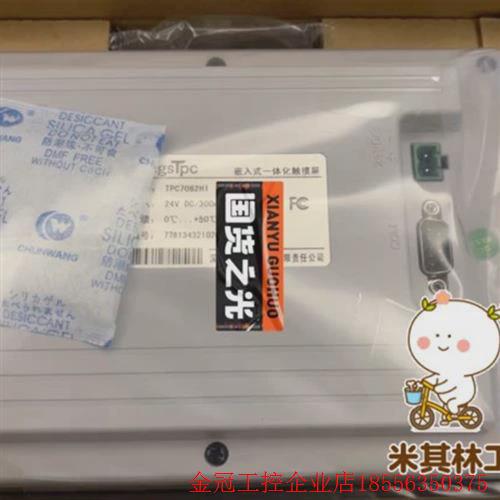 议价拍前询价:昆仑通态触摸屏 TPC7062HI  全新