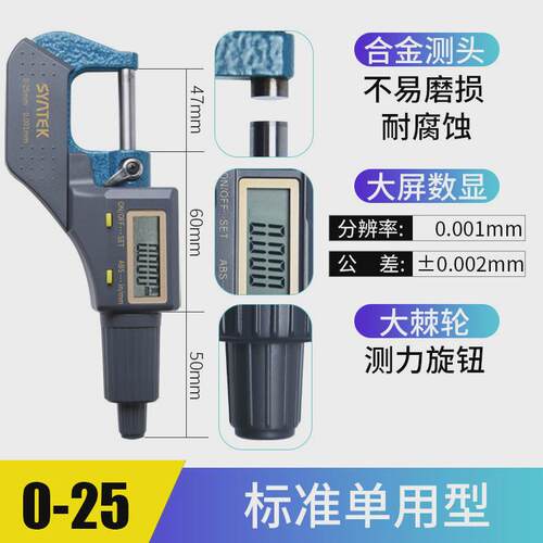 盛泰芯外径千分尺数显高精度0.001mm电子测厚仪测微器螺旋