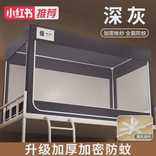 大学生遮光强宿舍蚊帐一体式 2024新款 专用床帘单人寝室上下铺通用