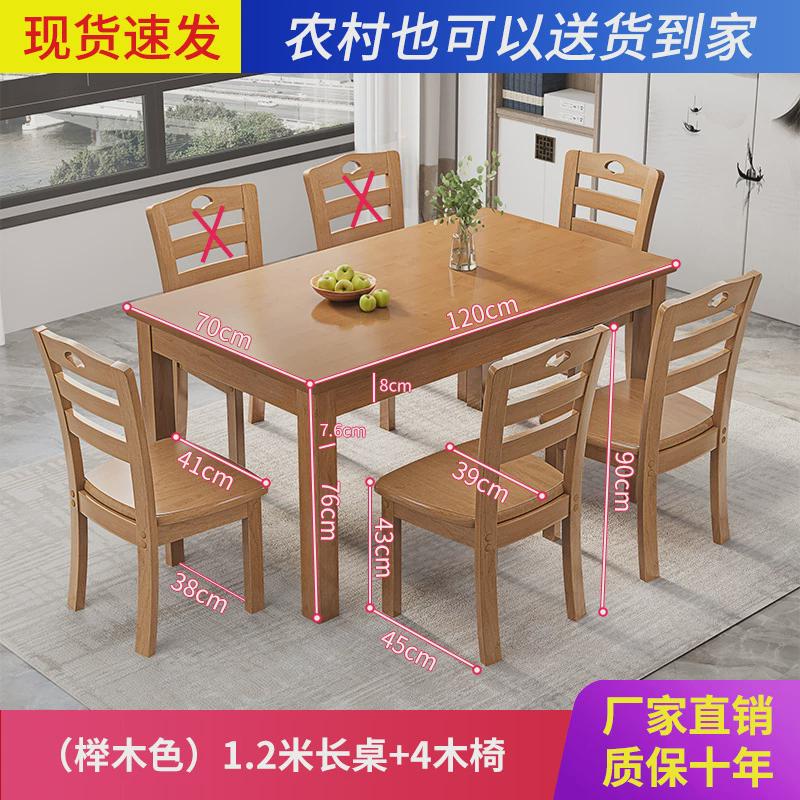 长方形实木方桌家用中式中古风简约木质方型饭桌小户型餐桌椅组合