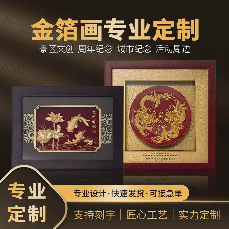 金箔画定制金银创意桌面摆件中式高端装饰品金箔立体画周年纪念