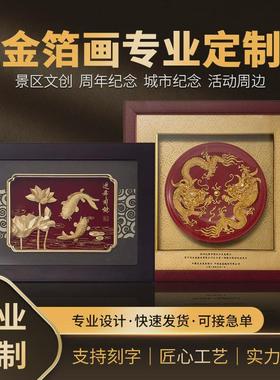 金箔画定制金银创意桌面摆件中式高端装饰品金箔立体画周年纪念