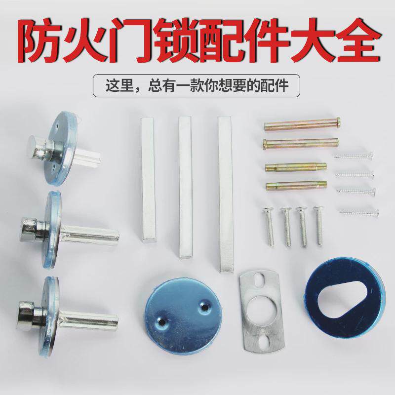 防火门锁全套配件大全 防火锁门锁把手锁芯罩加长旋钮锁芯盖螺丝图片