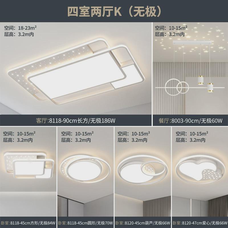 led客厅主灯吸顶餐厅吊灯现代简约北欧卧室星空灯具全屋套餐中山