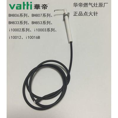 华帝燃气聚能灶点火感应针BH806A/807/833/853/i10002B/C/12/原厂