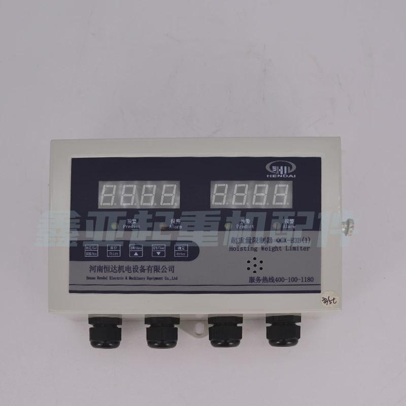 热销QCX-H3B(1)起重量限制器3T-50T恒达起重机起重量限制器显示屏