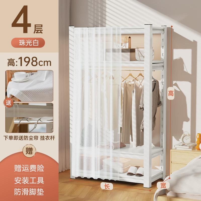 w*货架衣柜防尘置物开放式衣帽间卧室简易角钢衣架家用落地多层帘