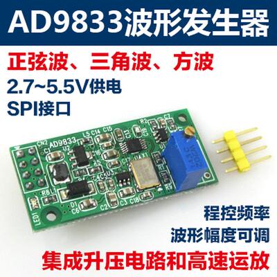 【安富莱正品】AD9833模块 DDS波形发生器 三角波 正弦波 方波