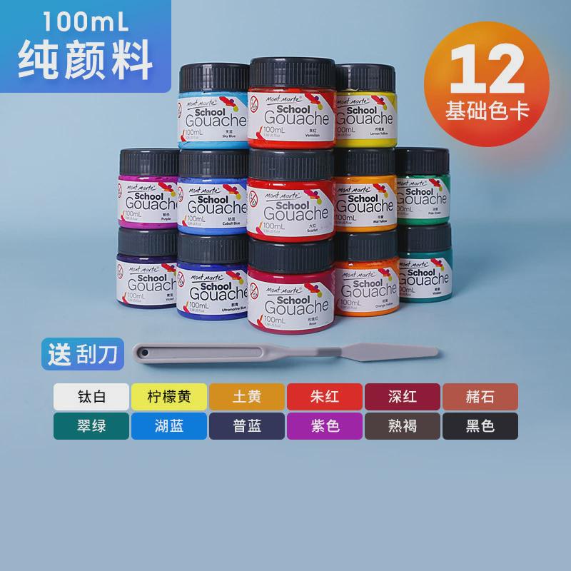 蒙玛特42美术水粉颜料套装画室色学校绘画工具包100ml水粉颜料