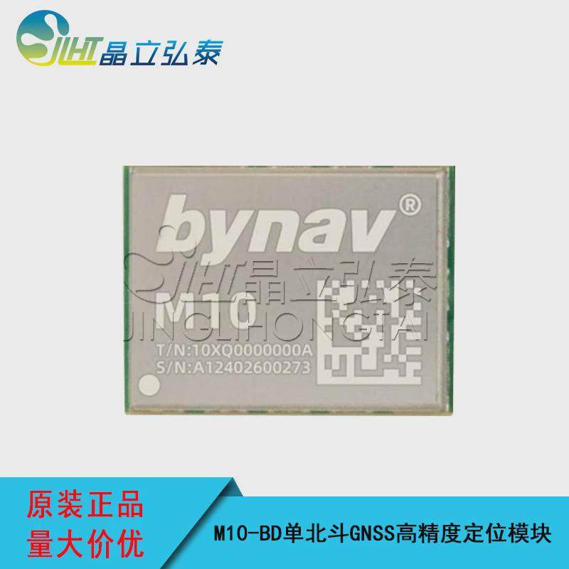 m10-bd单北斗系统gnss高精度厘米模块rtk定位级bds纯北斗定位模块