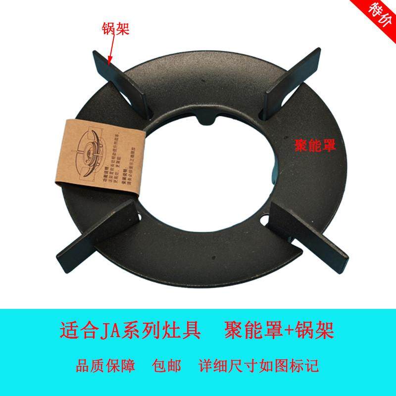 适用方太燃气灶配件JACB.S锅架支架辅助JACB JA1G聚能罩隔热圈盘