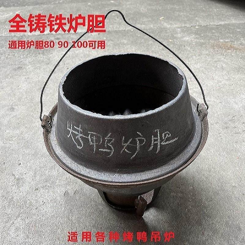 铸铁烤鸭炉炉胆通用老式内胆耐高温加厚炉芯木炭烤鸭烤鸡烤鹅炉胆,清洗/食品/商业设备,烤禽炉/烤鸭炉/烤鸡炉,淘宝优惠券,粉丝福利购,淘宝优惠卷