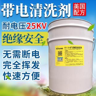艾美尔SS25爱斯25高纯度电气设备带电清洗剂机械设备电机线圈清洗