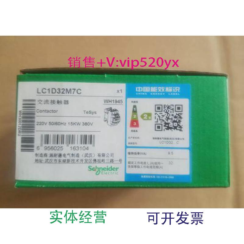 现货供应施耐德交流接触器LC1D32M7C32AAC220V