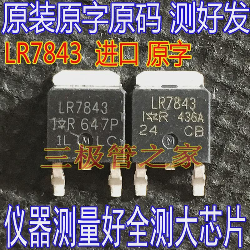 MOS管 IRLR7843 LR7843 161A 30V N沟道 TO-252贴片 场效应管