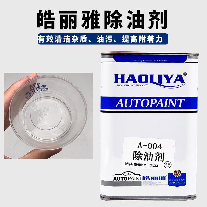 除蜡剂汽车油漆辅料金属漆汽车喷漆油污清洗剂强力1升除油剂