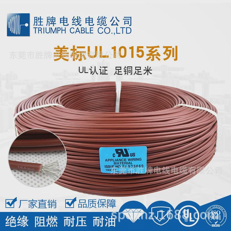 胜牌电线供应ul1015-18a34/0.16tspvc镀锡电子线铜支持混批