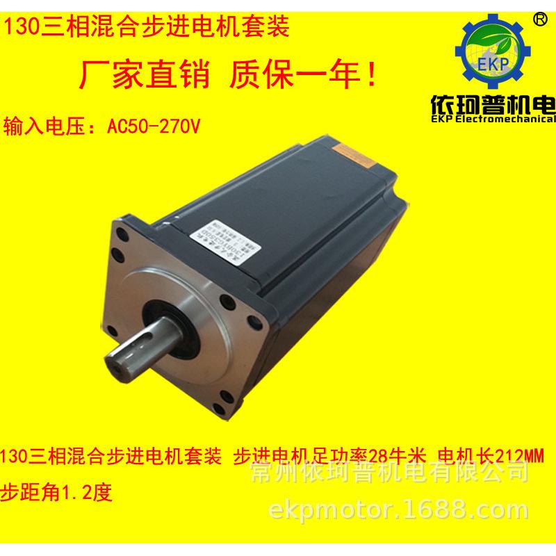 130混合三相步进电28n130byg350b6.8a电机长212mm厂家直销
