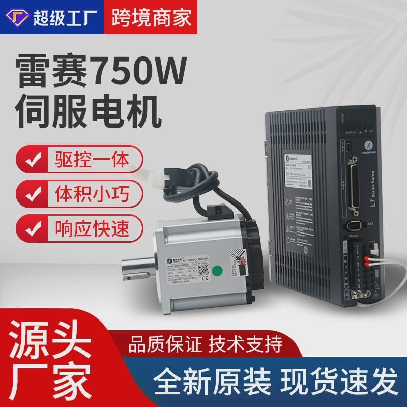 雷赛同步750w一体化电机交流马达驱动器数控cnc伺服电机套装