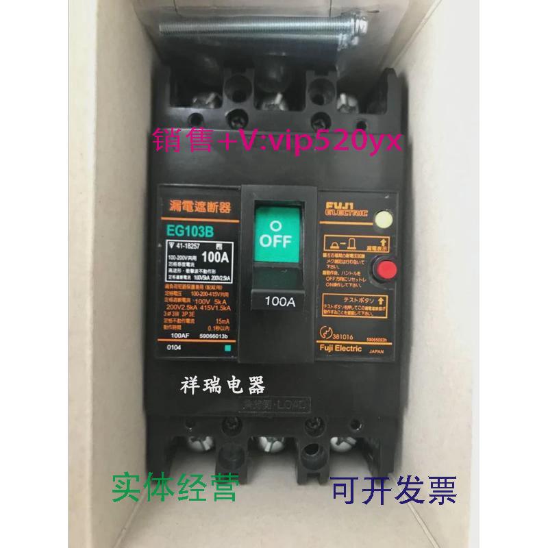 现货供应日本富士漏电断路器EG103B30A50A60A75A100
