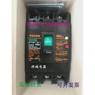 现货供应日本富士漏电断路器EG103B30A50A60A75A100
