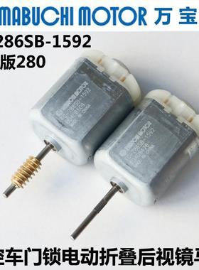 280升级版FC-286SB-1592折叠后视镜FC-280SC-18180中控车门闭锁器