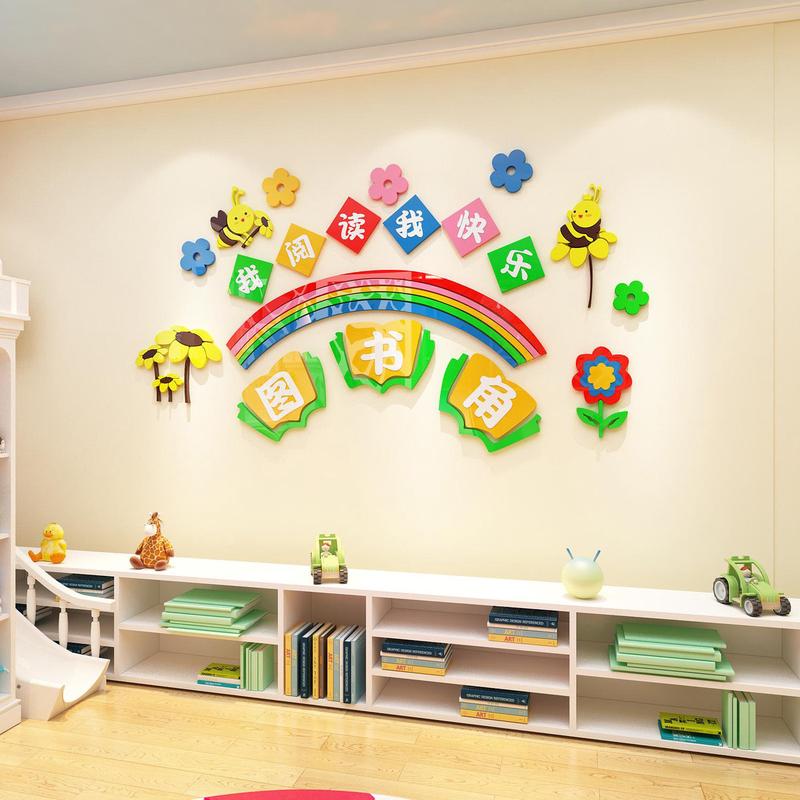 读书角卡通墙贴纸立体幼儿园主题墙装饰小学教室文化墙公告栏贴画图片