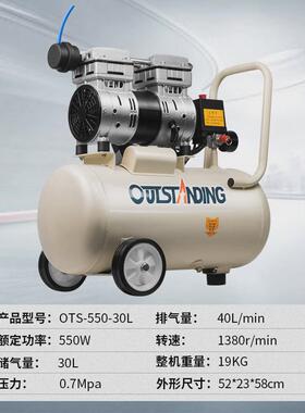 奥突斯OTS-550W-18L小型空气压缩机无油静音空压机充气泵