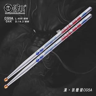 汉铁旗橡系列鼓棒架子鼓鼓槌cg5a橡木鼓锤基本功训练哑鼓鼓棒