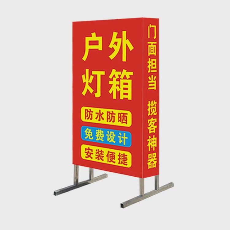 订制门口户外广告灯箱落地招牌立式发光广告牌led喷绘布移动双面