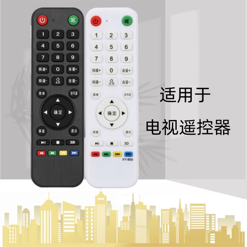 万能 安卓智能 阿里云LED高清液晶电视 通用遥控器网络液晶遥控器