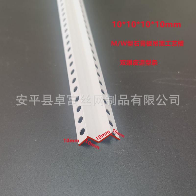 浙江吊顶m型护角阴阳角线石膏天花压边w双眼皮包边线直销工厂墙体