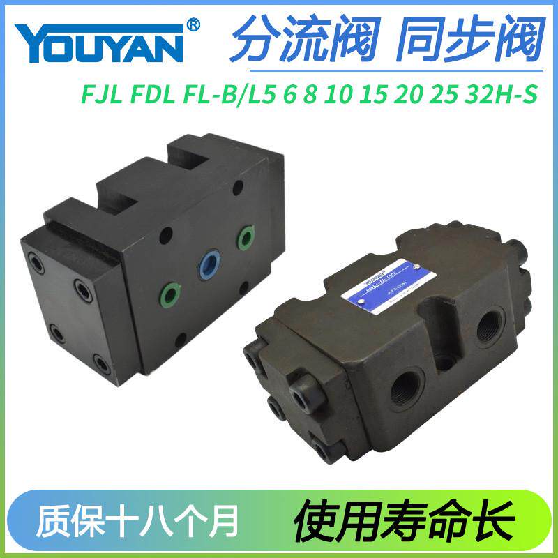 FDL分流FL集流阀3FJL-B5/6/8H L10/15/20/25/32H FJL-B15H FJF06