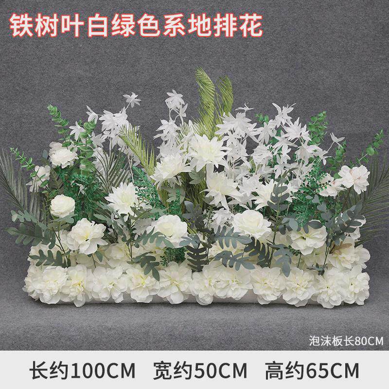 婚庆白色地排花森系婚礼现场布置舞台花排路引仿真花酒店迎宾背景