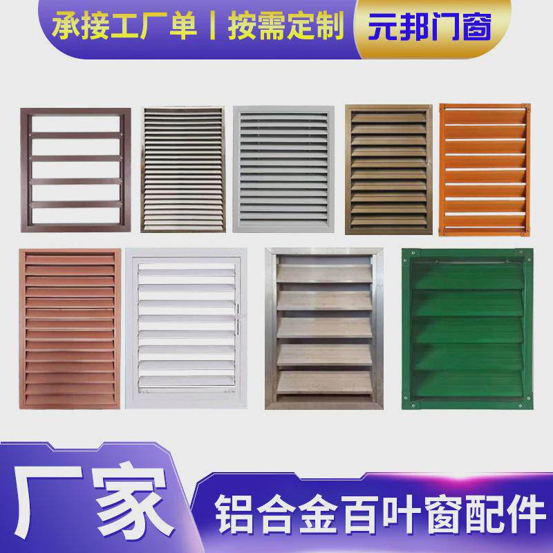 建筑工程生产铝制防水百叶窗厂家铝合金固定百叶窗空调百叶窗