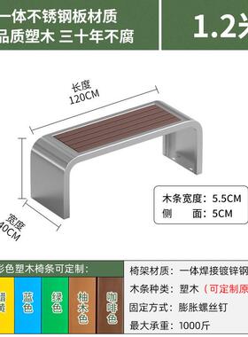 i1不锈钢公园椅户外长椅庭院双人塑木凳子室外休息区长条休闲铁座