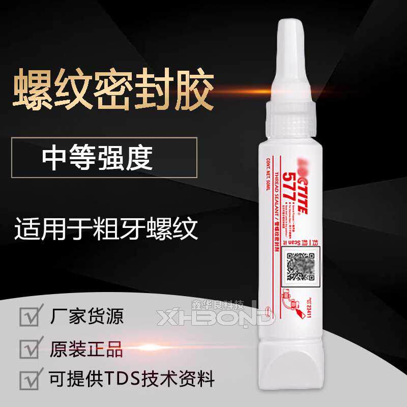 乐/泰577密封剂250ml管道螺纹胶水厌氧胶
