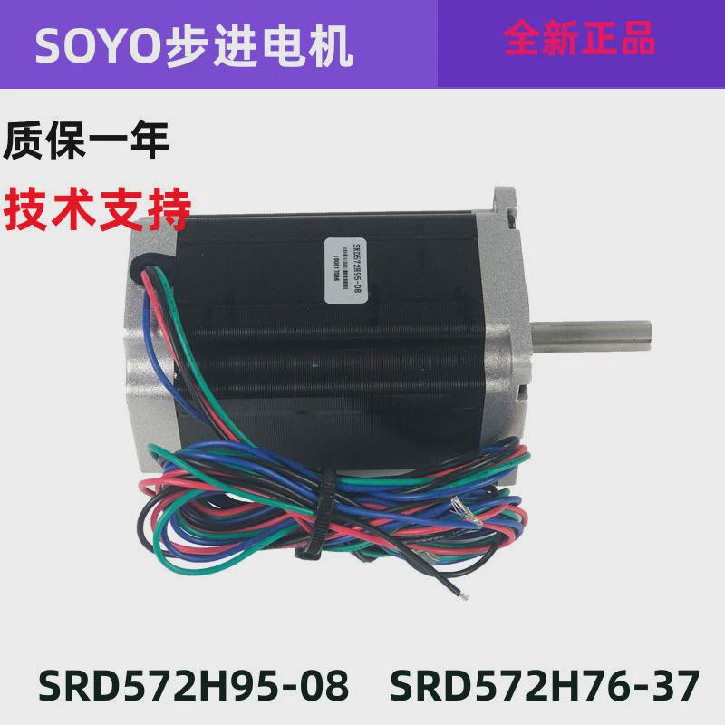 松洋srd572h76-37步马达两相步进电机步进电机距角1.8°单轴输出